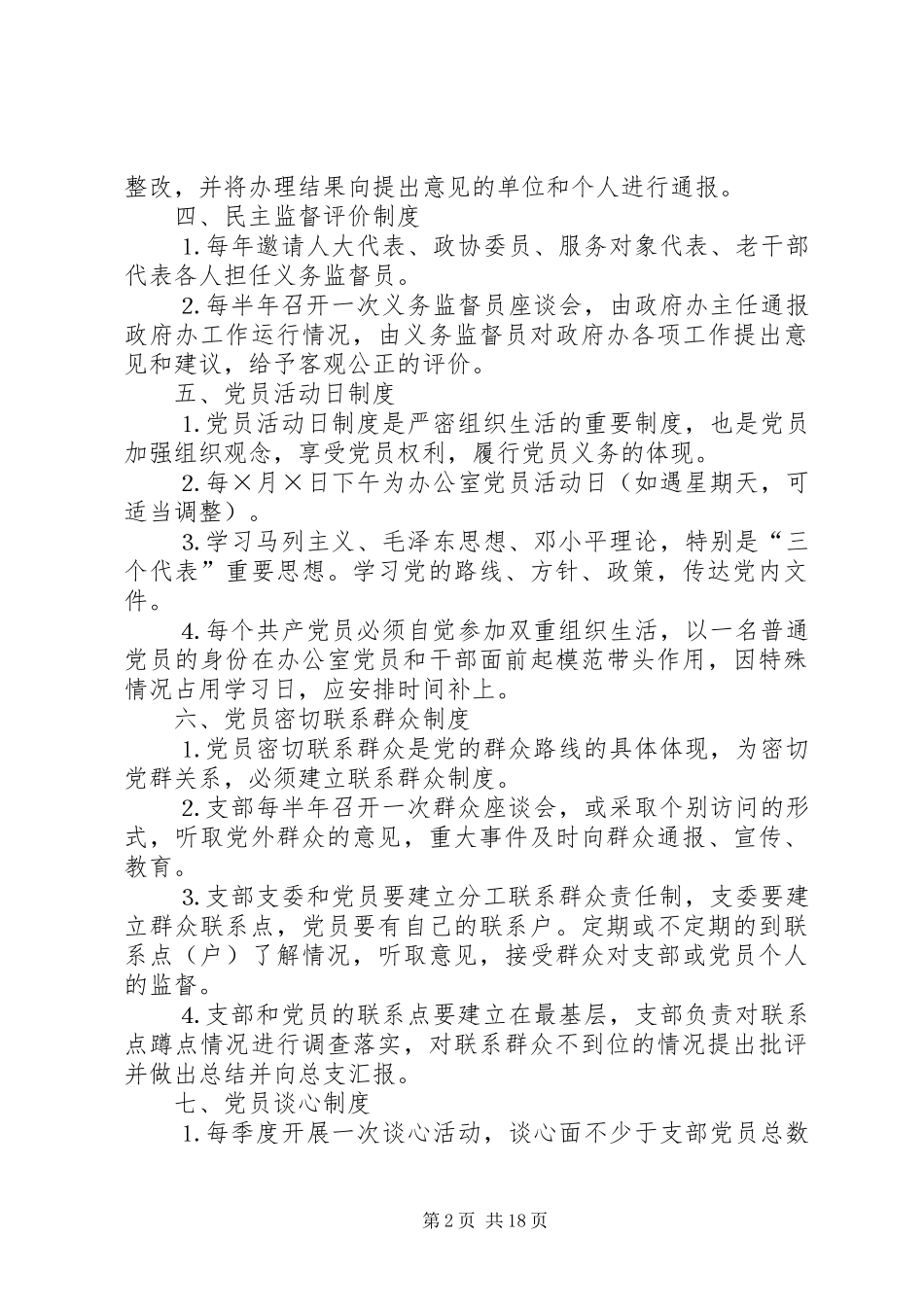 党组织规章制度_第2页
