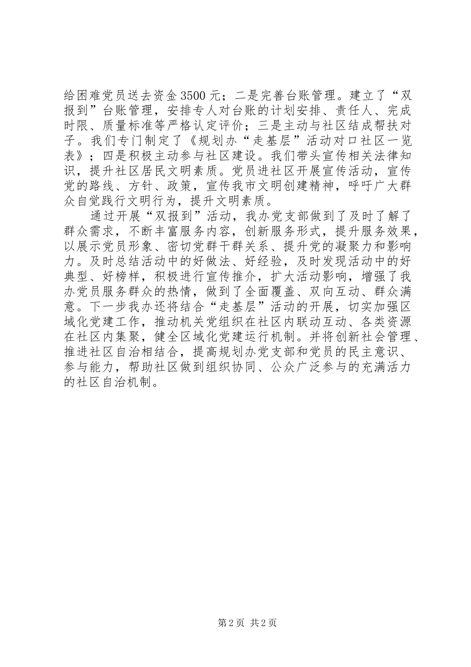 党组织和党员到社区工作总结_第2页