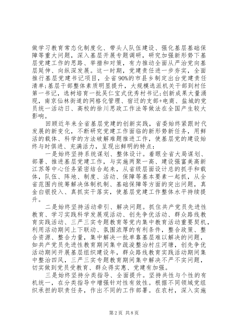 党组织和党员队伍建设情况调研报告_第2页