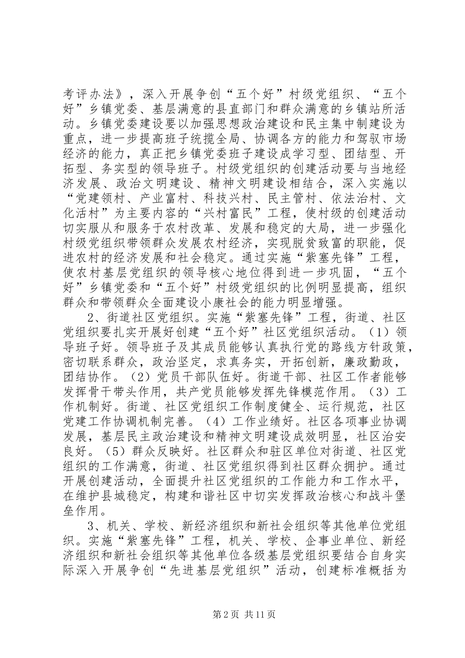 党组织和党员工程实施意见_第2页
