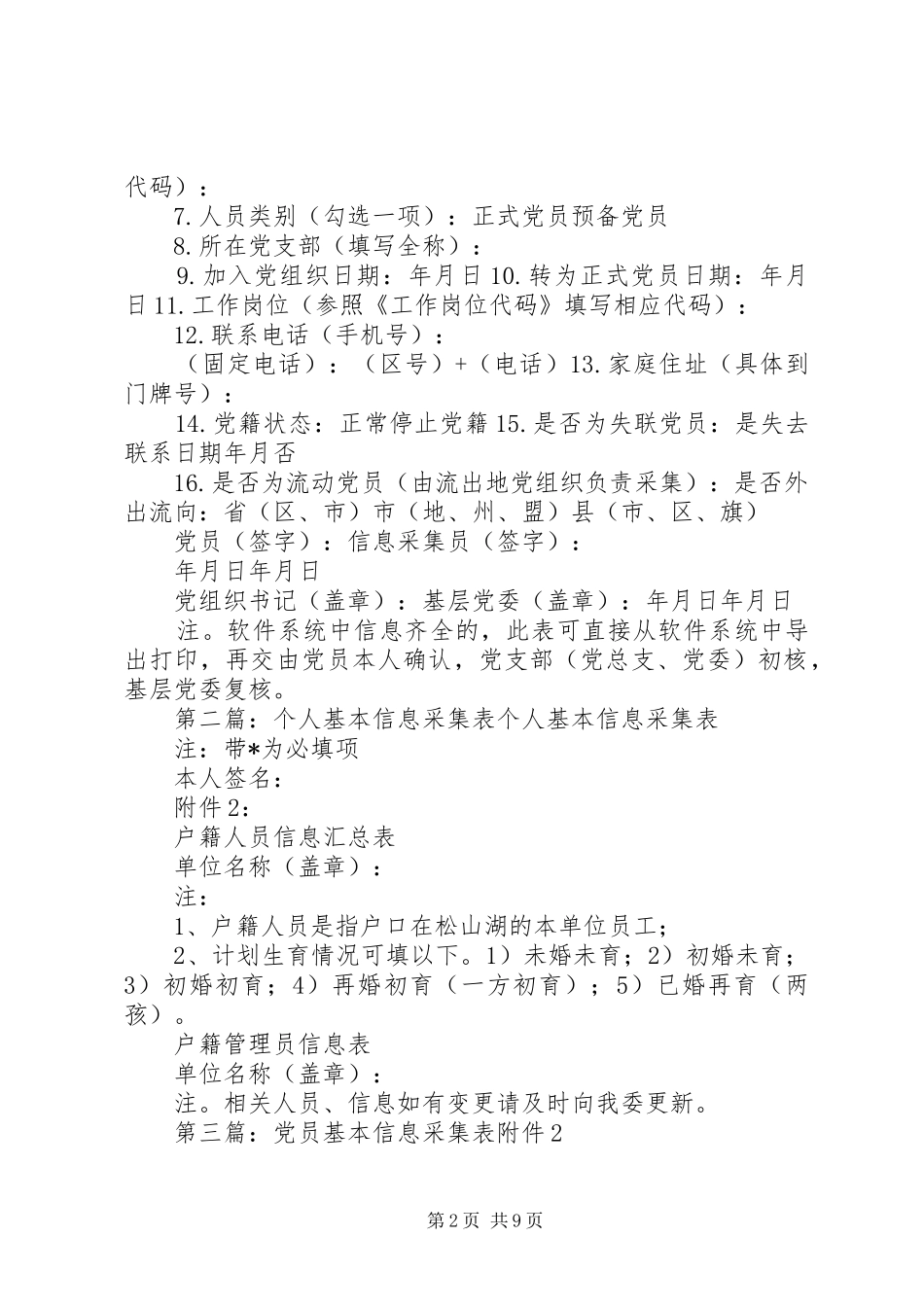 党组织和所在单位基本信息采集表_第2页