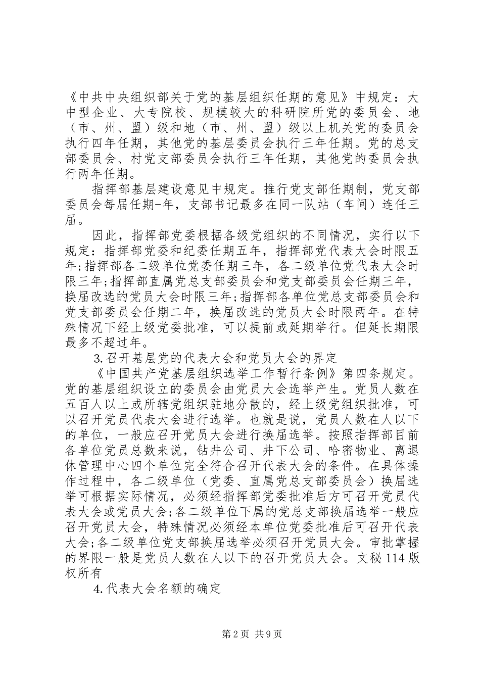 党组织换届改选领导致辞稿_第2页