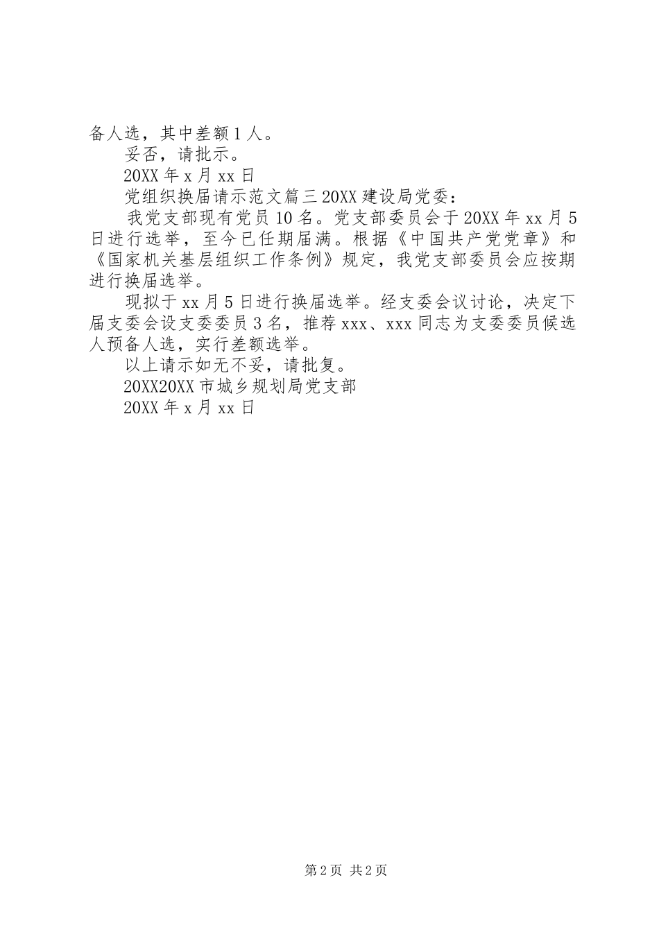 党组织换届请示范文_第2页