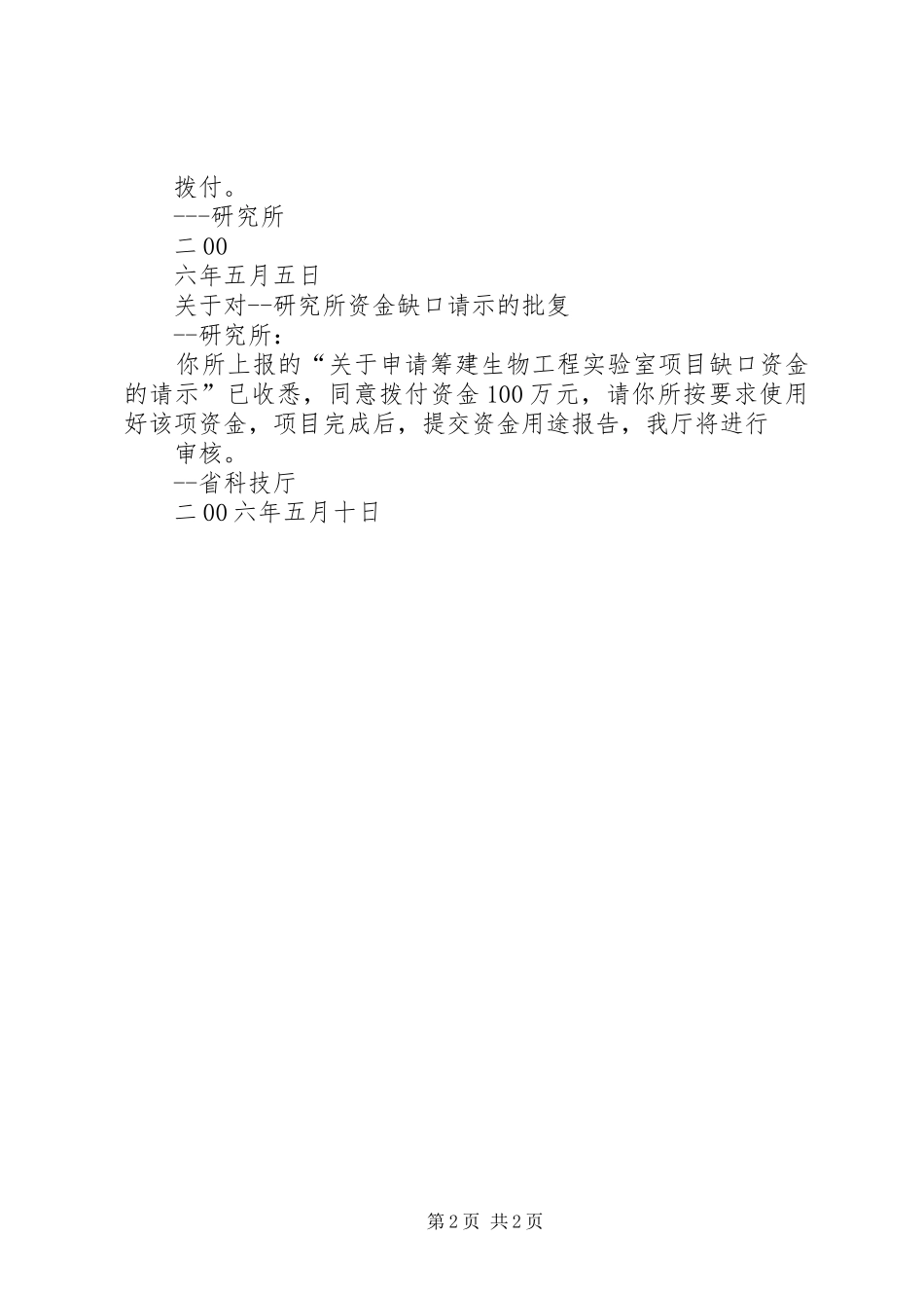 党组织换届请示批复_第2页