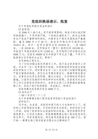 党组织换届请示批复