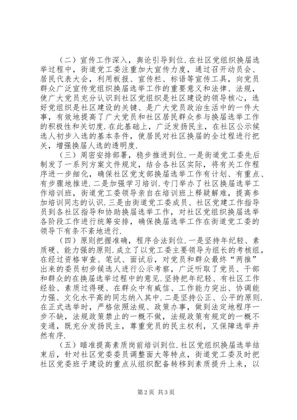 党组织换届选举_第2页