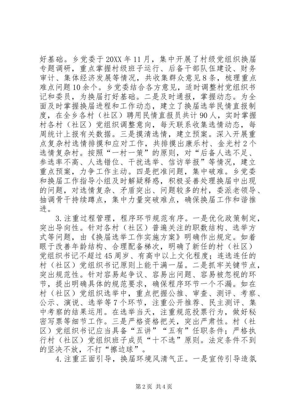 党组织换届选举工作情况报告_第2页