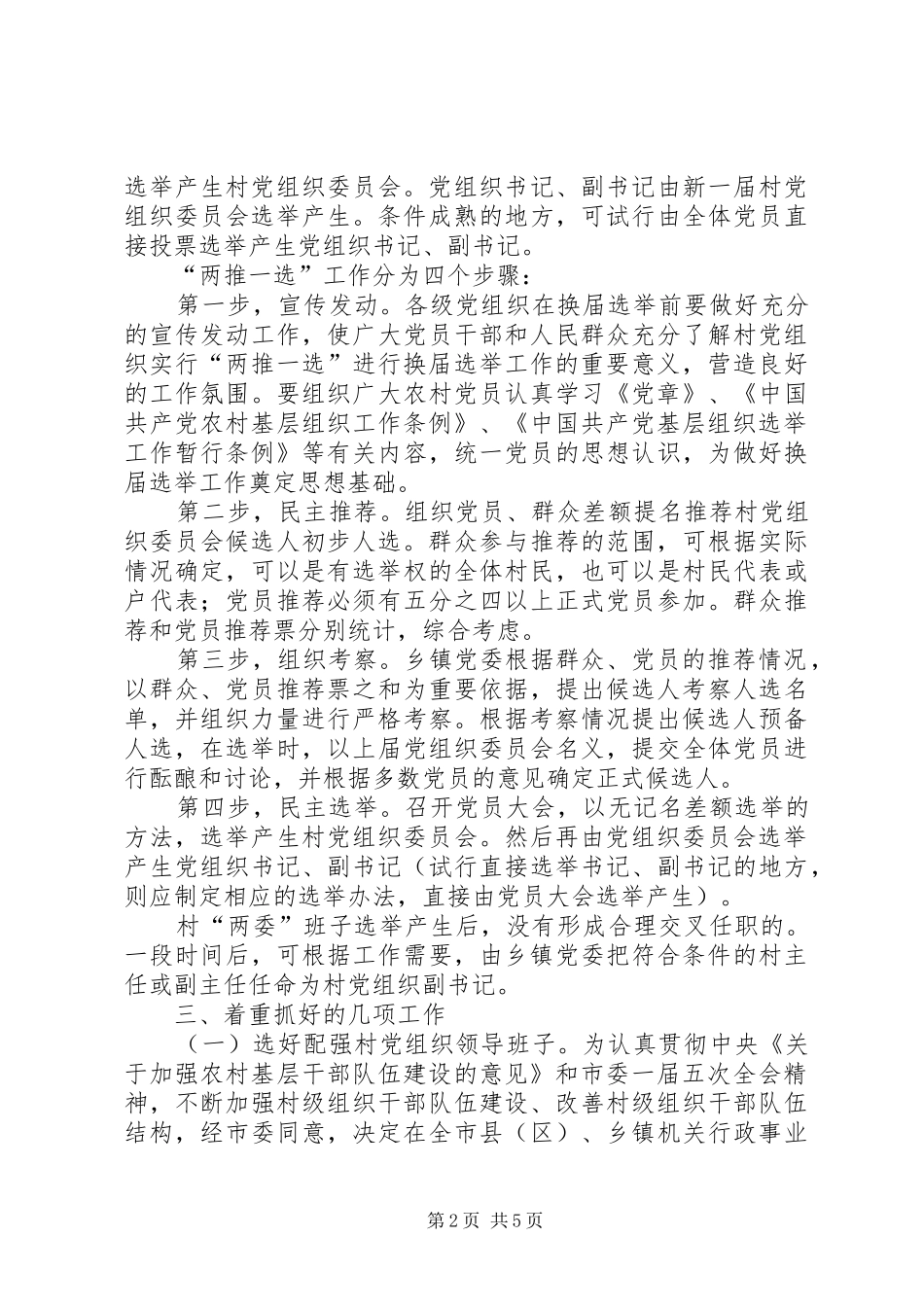 党组织换届选举工作意见_第2页