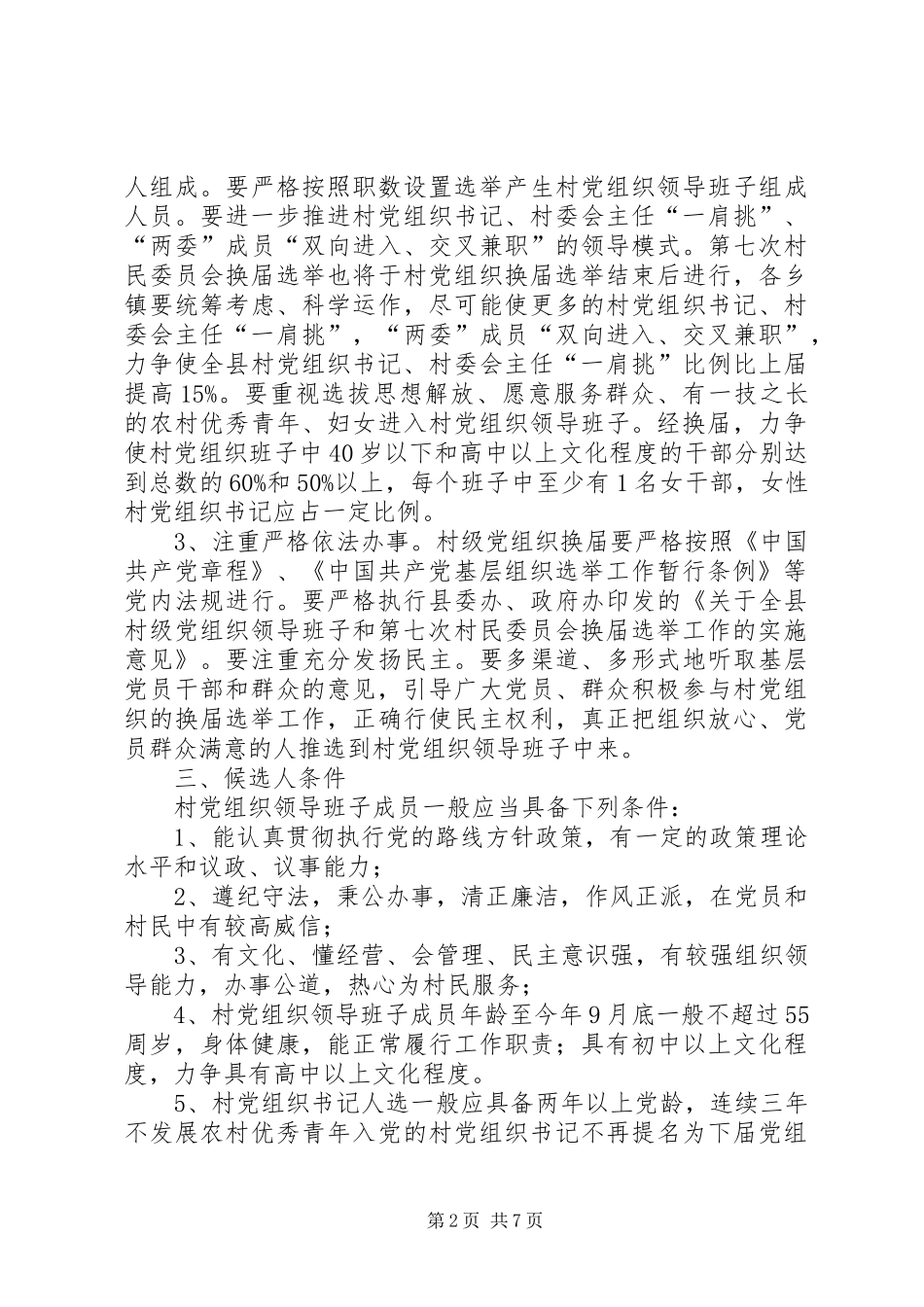 党组织换届选举实施方案_第2页