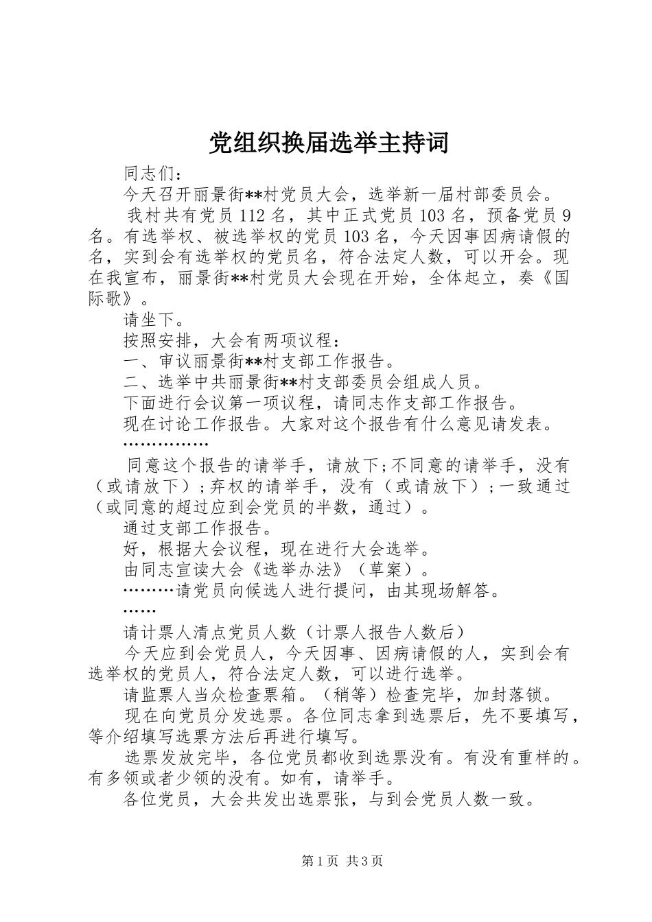 党组织换届选举主持词_第1页