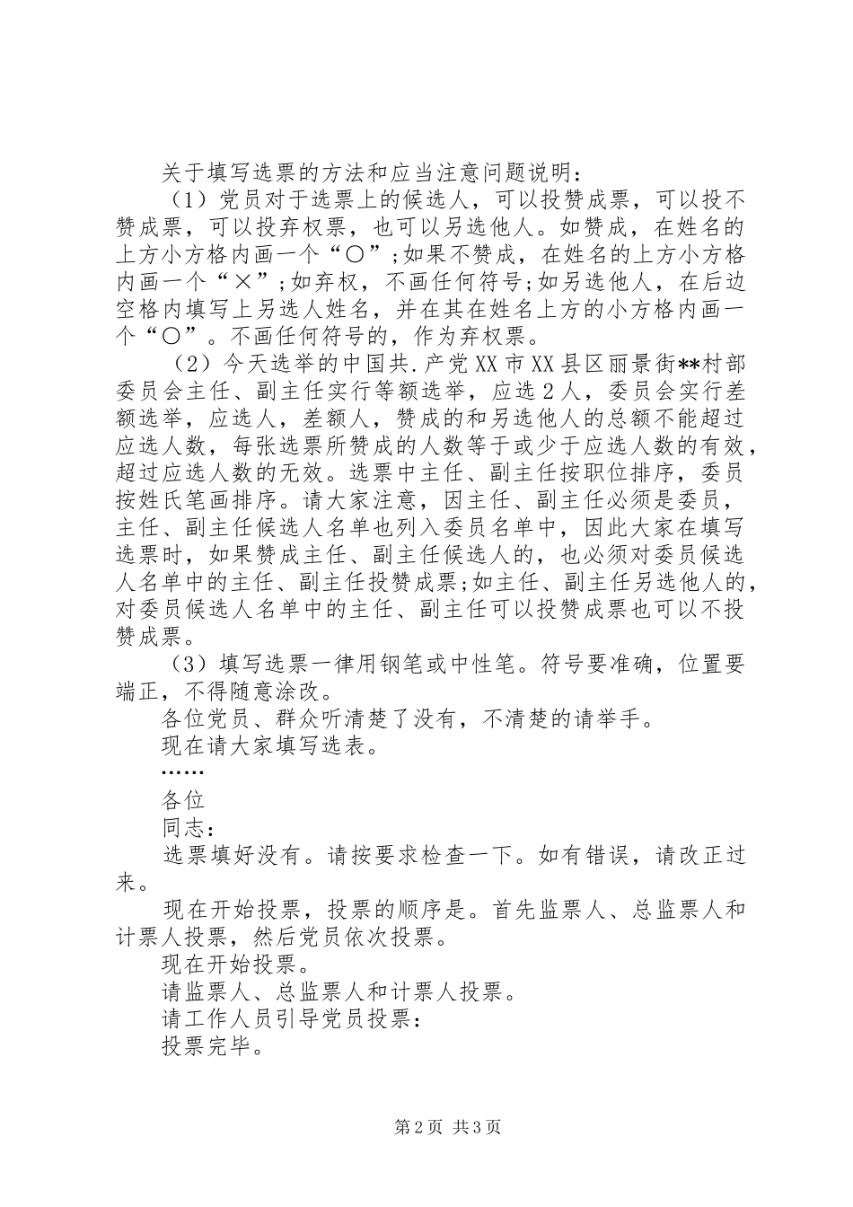 党组织换届选举主持词_第2页