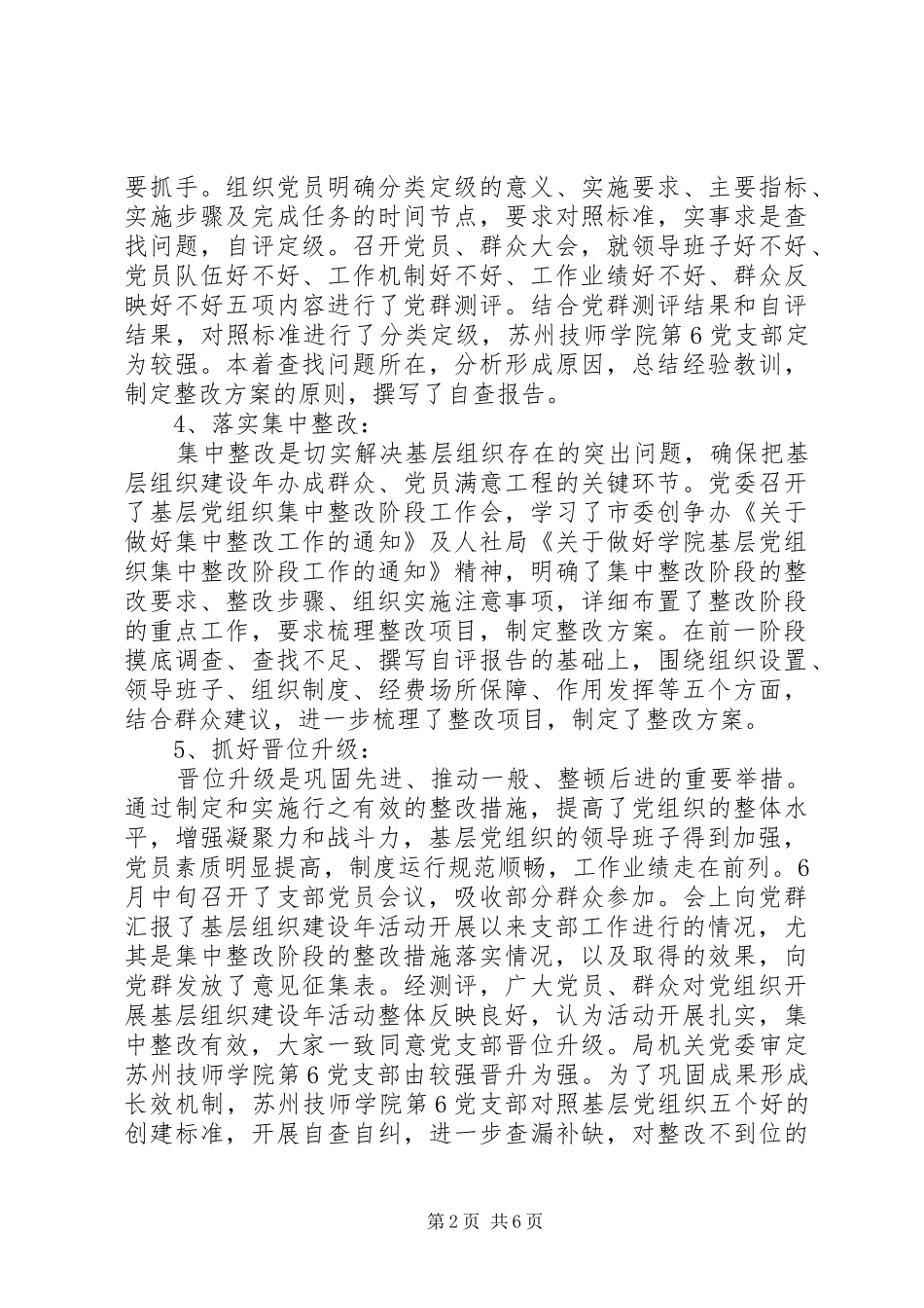 党组织活动总结_第2页