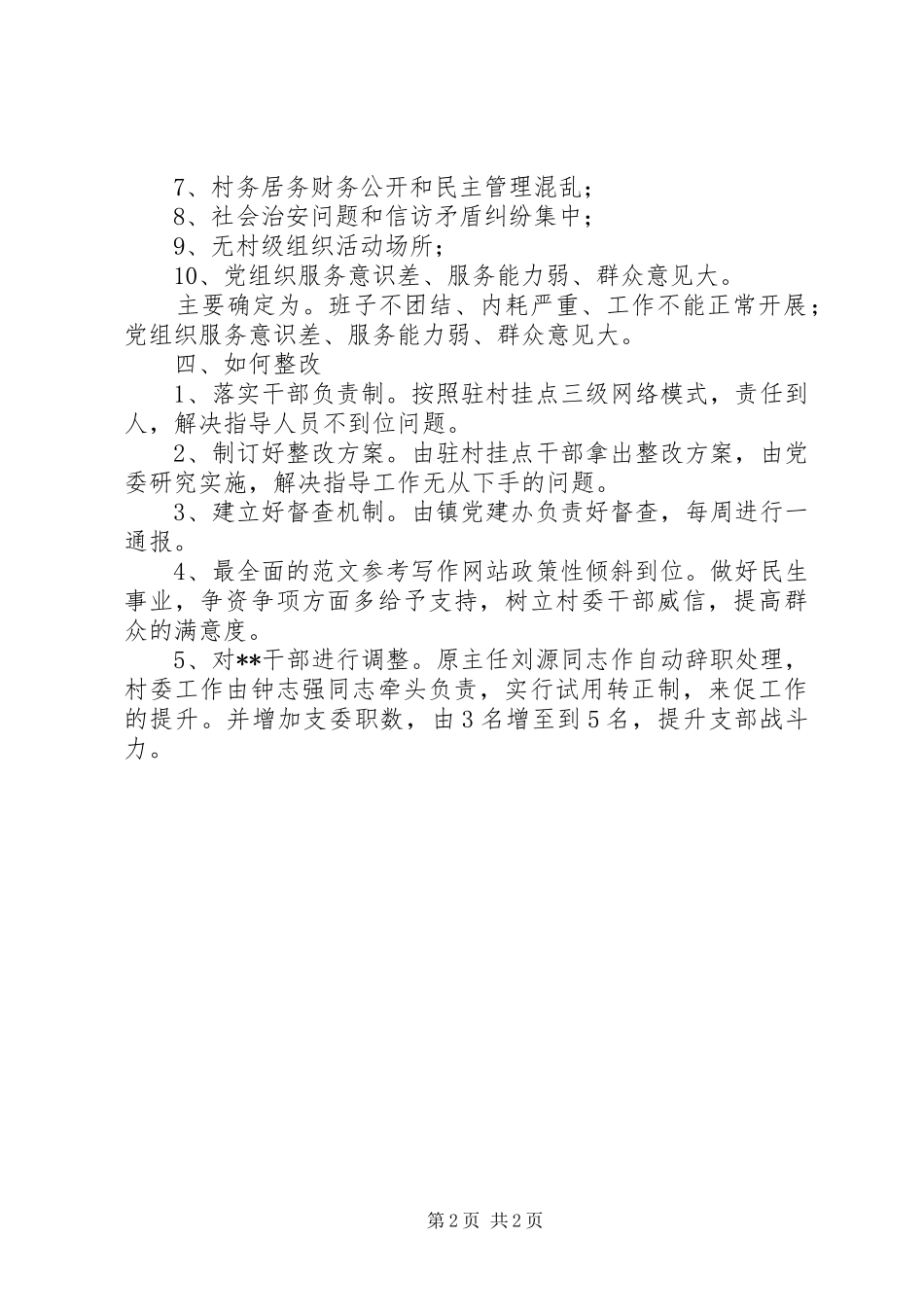 党组织基本情况报告_第2页