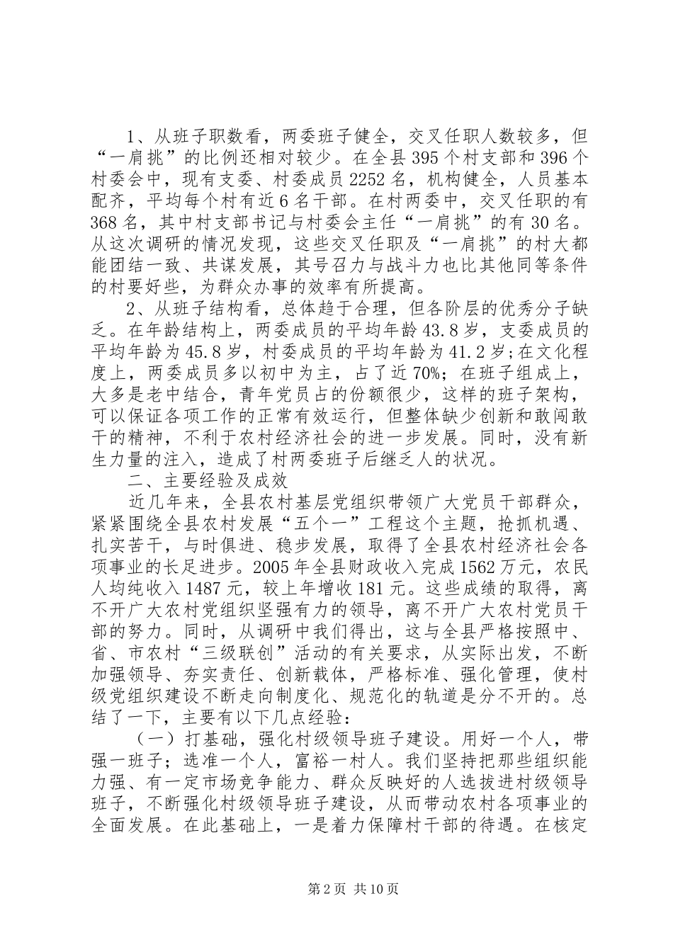 党组织建设报告_第2页