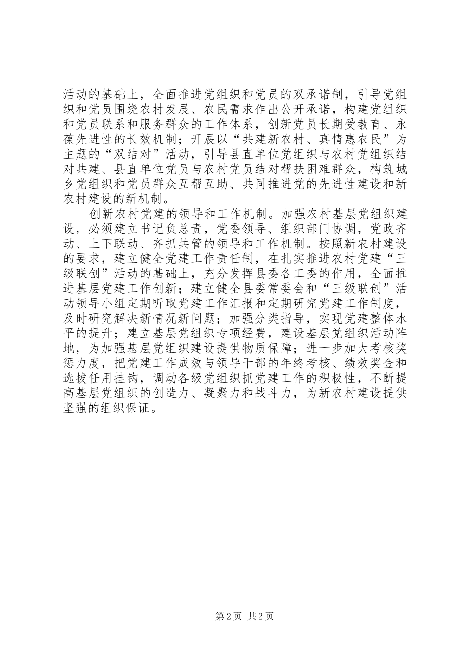 党组织建设成为新农村建设的思考_第2页