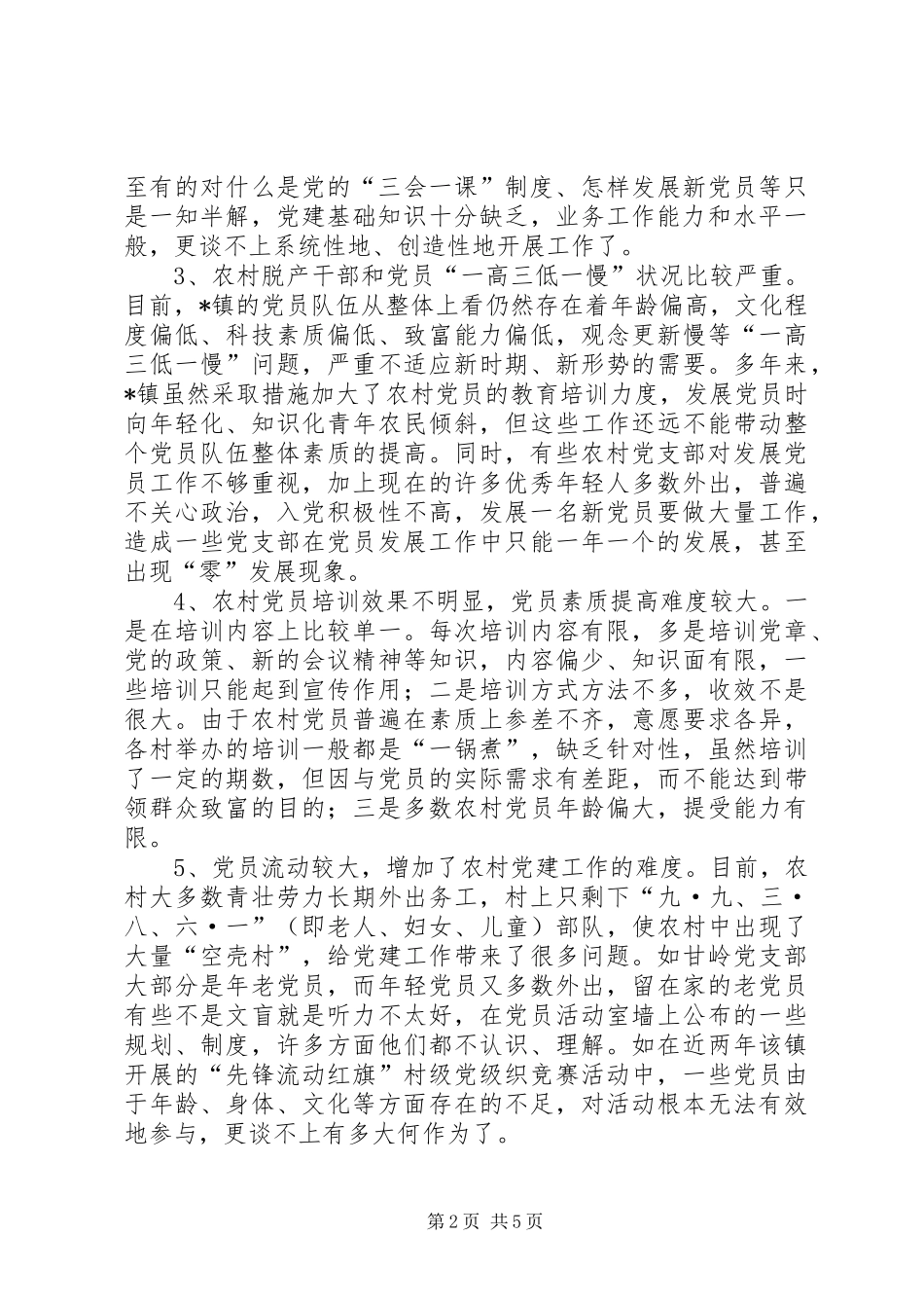 党组织建设的思考和对策_第2页