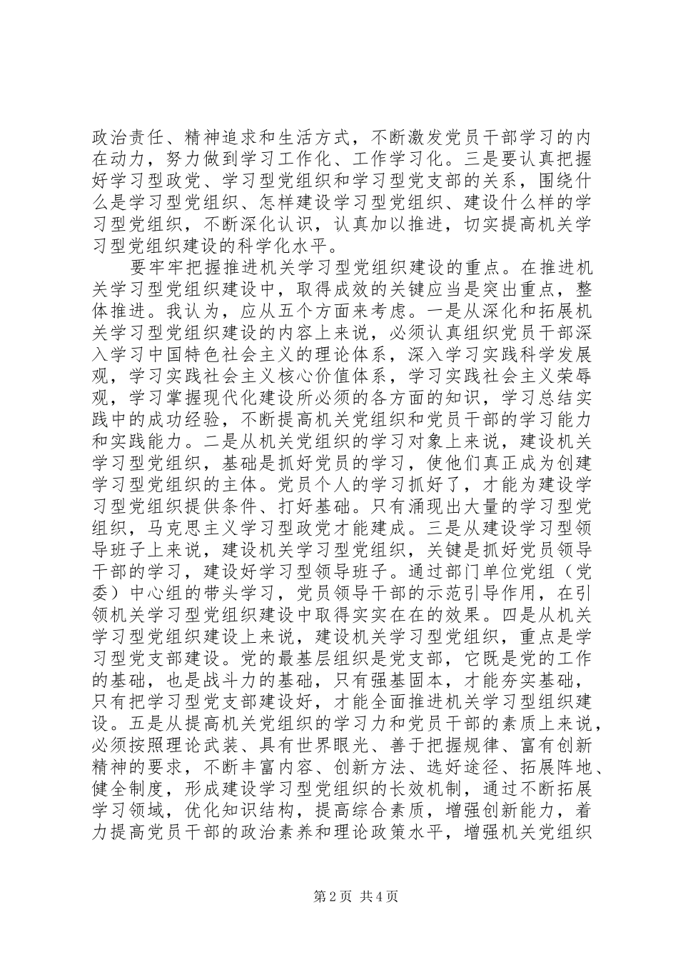 党组织建设调研报告_第2页