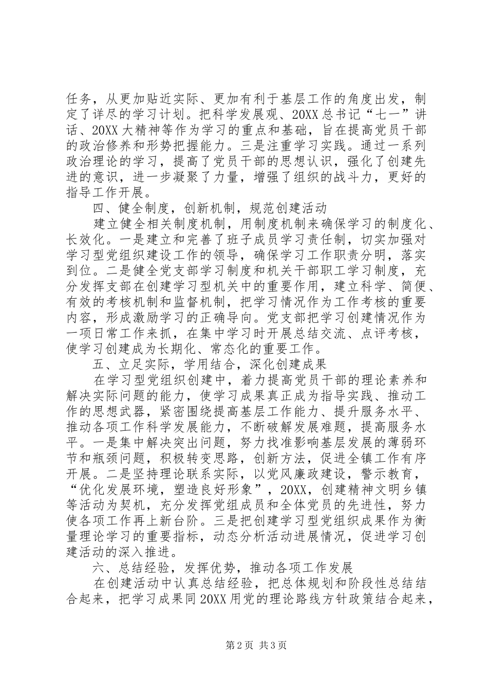 党组织建设工作汇报_第2页