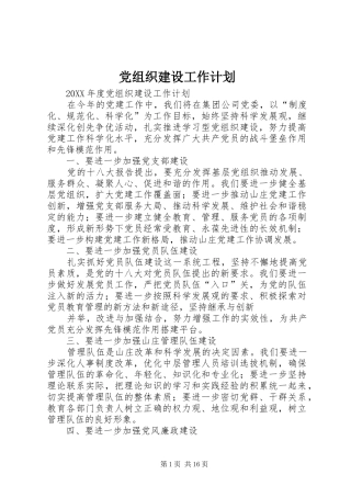党组织建设工作计划