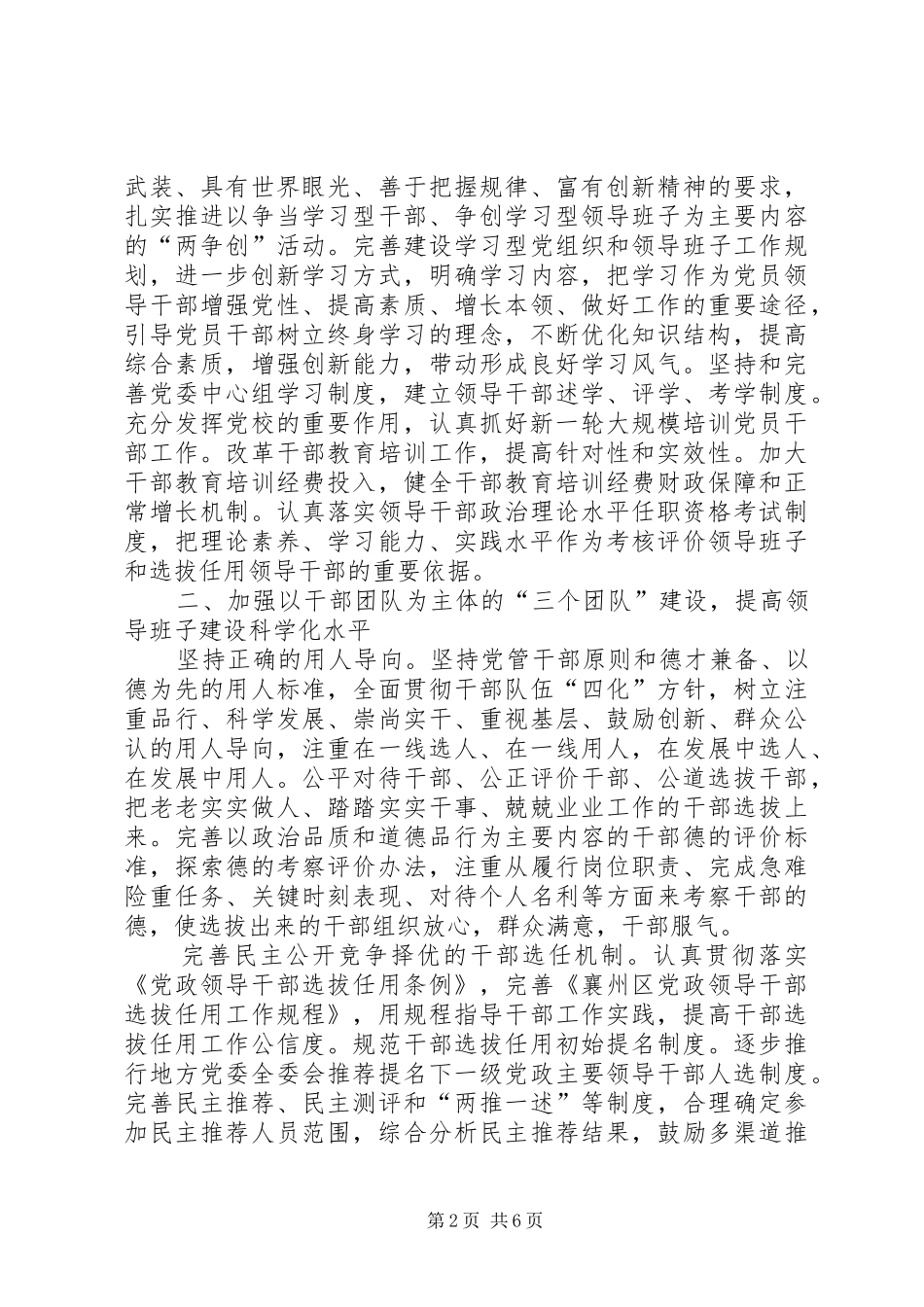 党组织建设经验交流材料_第2页