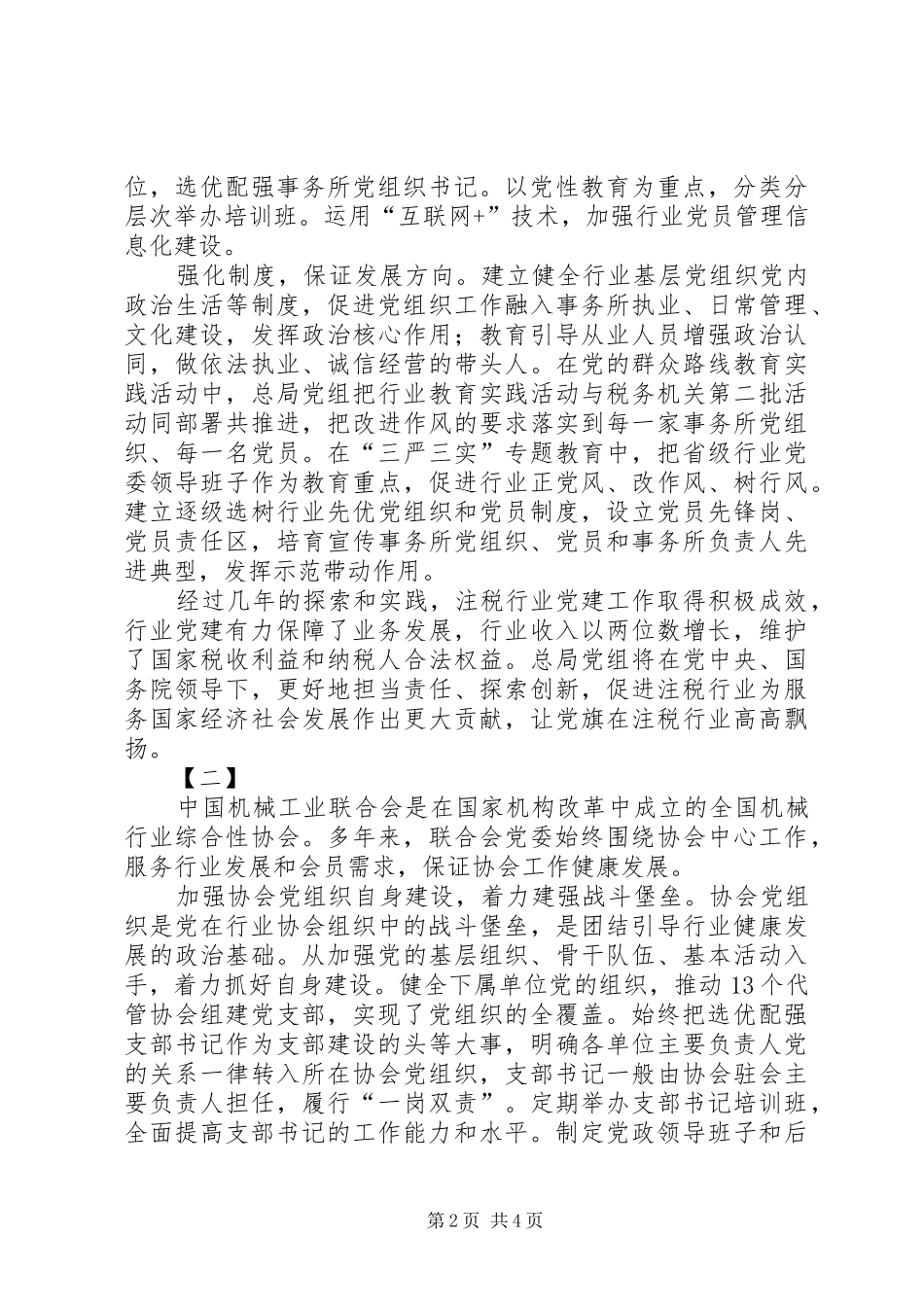 党组织建设经验交流材料两篇_第2页