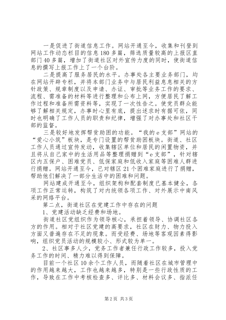 党组织建设文明和谐社区致辞稿_第2页