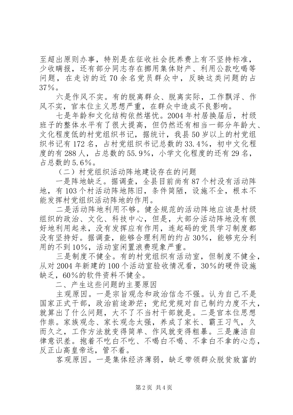 党组织建设问题思考_第2页