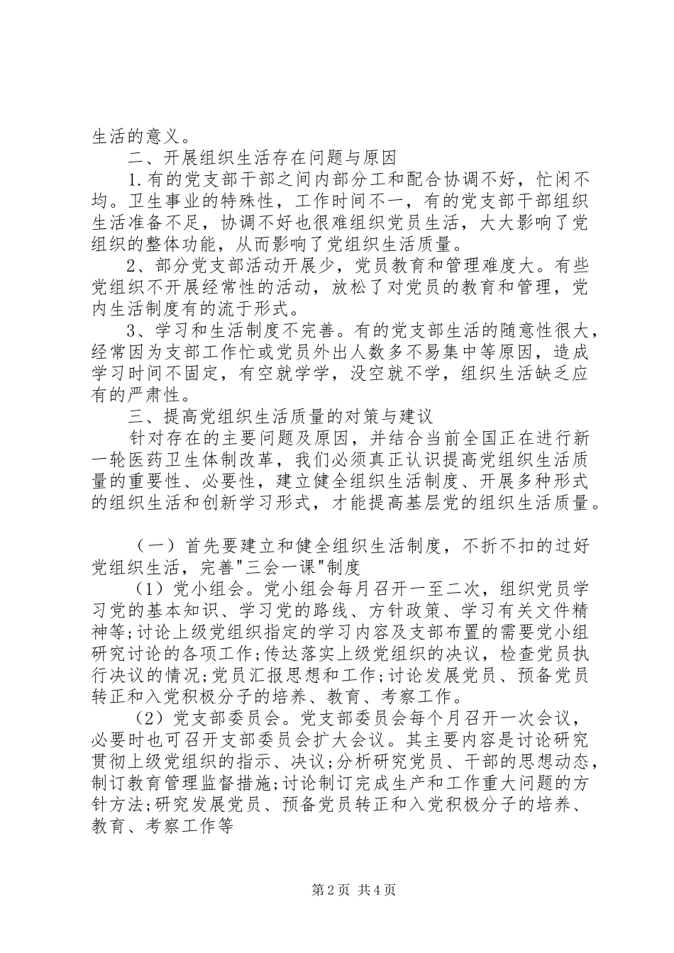 党组织建设行政管理探讨_第2页