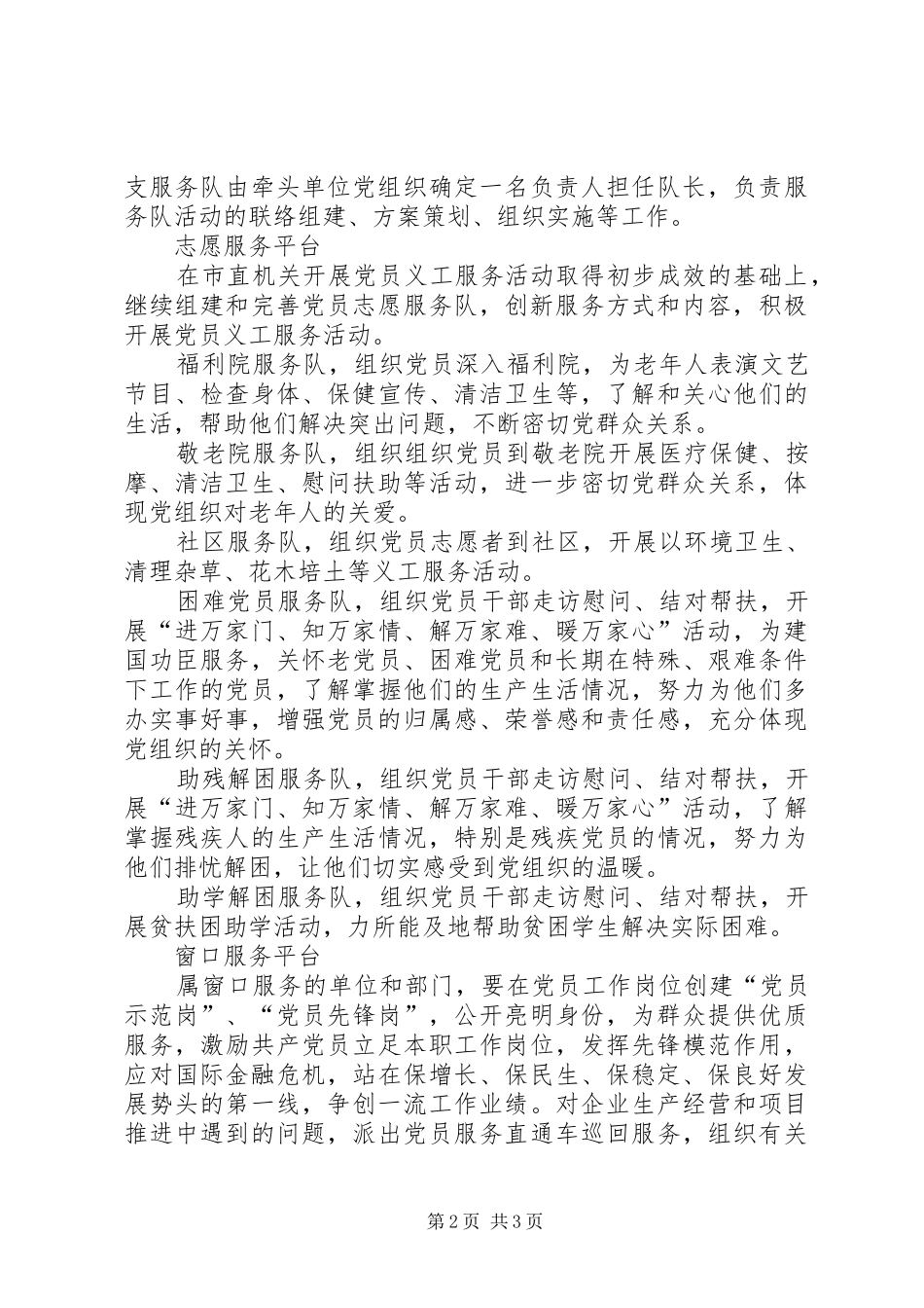 党组织践行科学发展调研报告_第2页