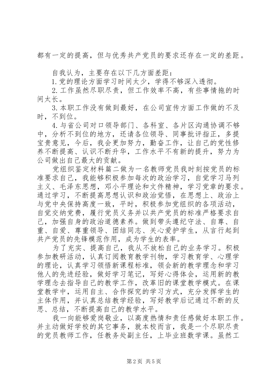 党组织鉴定材料_第2页