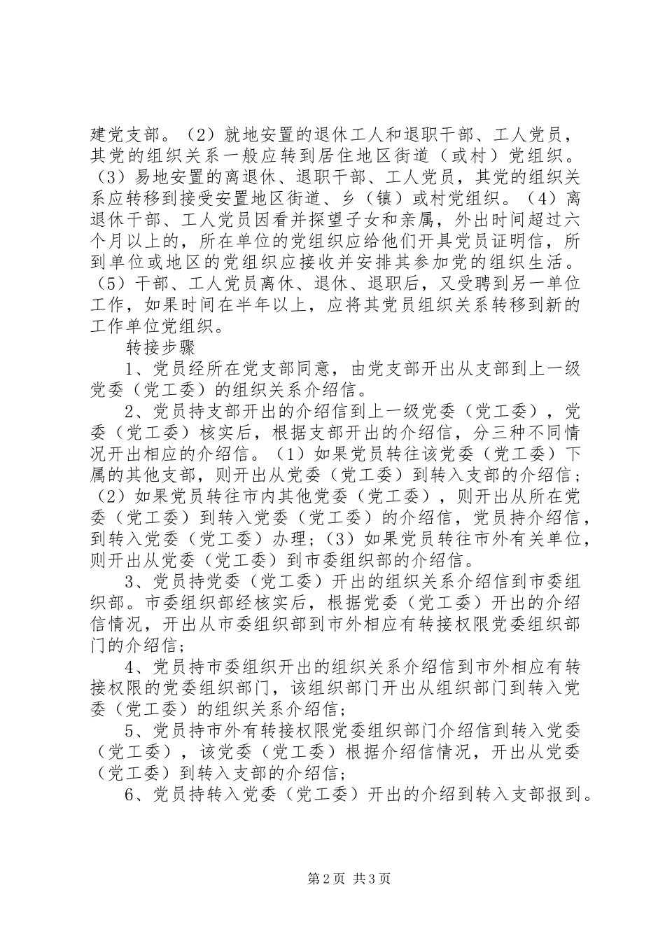 党组织鉴定意见_第2页