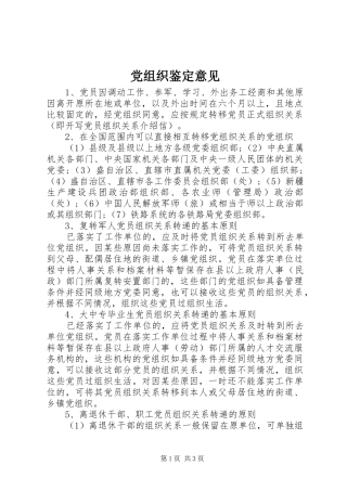 党组织鉴定意见