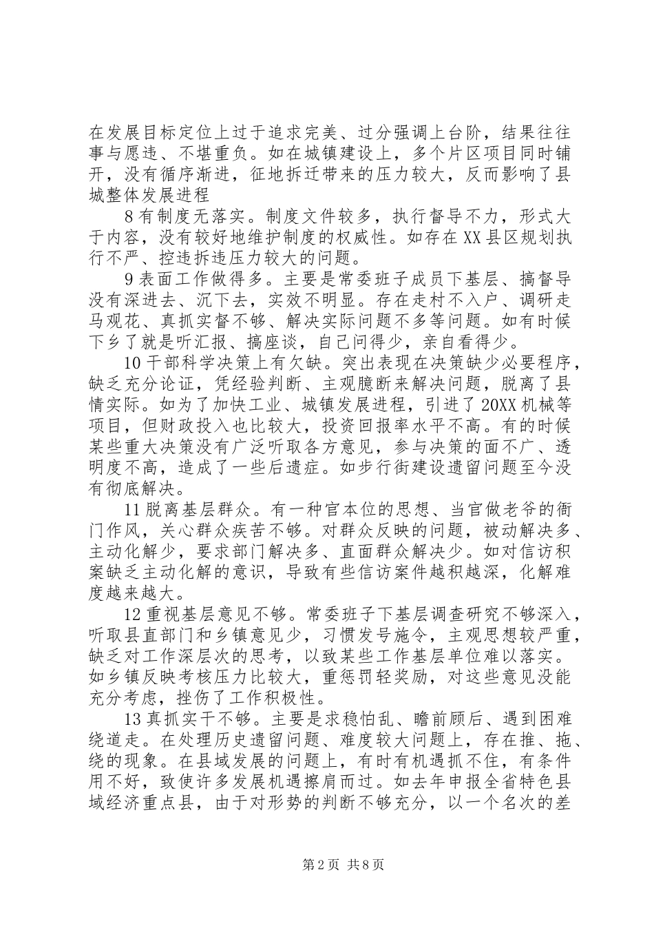 党组织开展两学一做调研报告_第2页