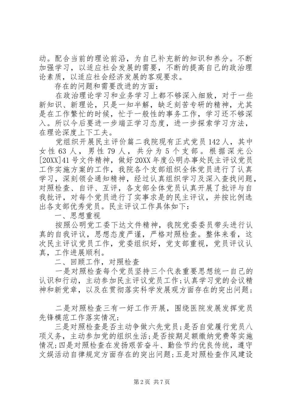 党组织开展民主评价_第2页