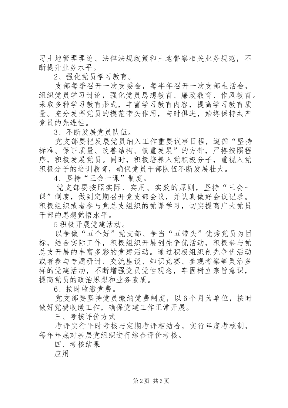 党组织考核评价制度_第2页
