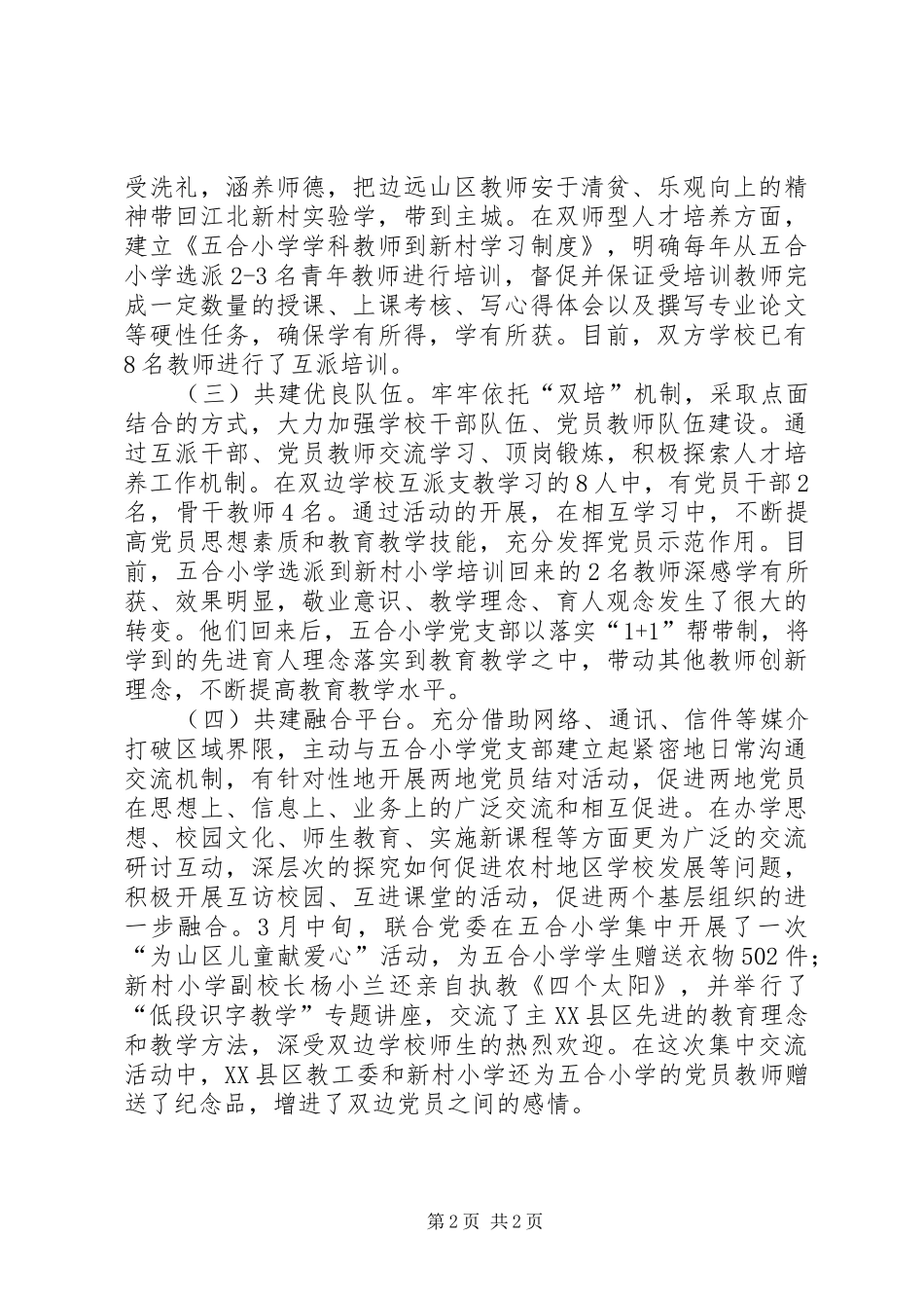 党组织联建城乡教育报告_第2页