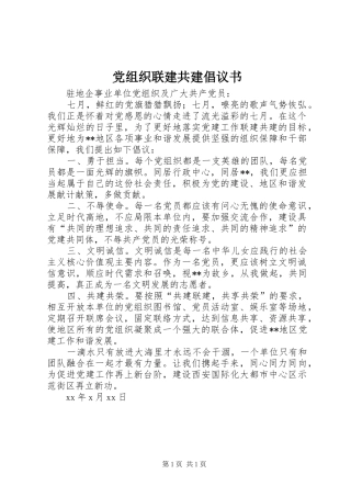 党组织联建共建倡议书