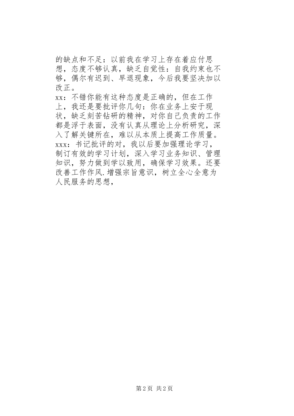 党组织领导班子成员和党员之间如何谈心谈话如何记录_第2页