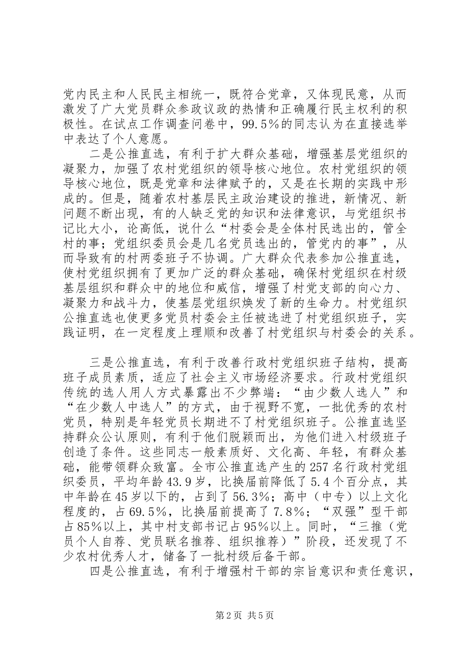 党组织领导班子实践思考_第2页