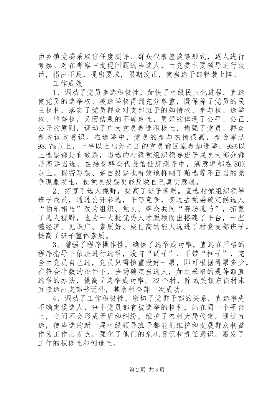 党组织领导建设经验交流_第2页