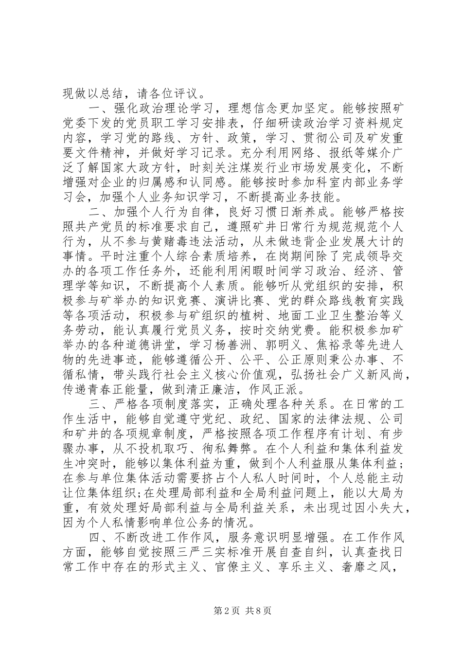 党组织民主评价_第2页