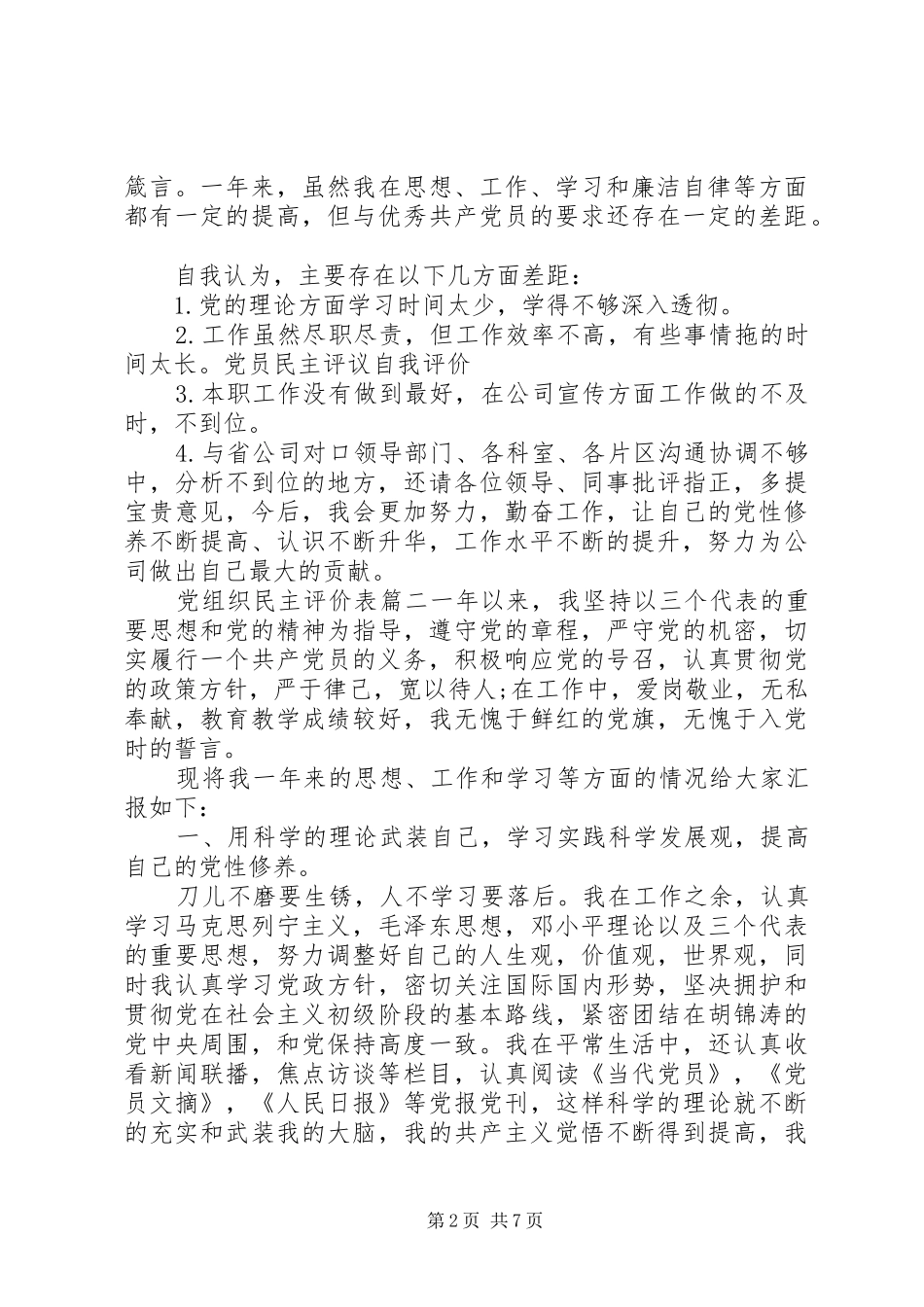 党组织民主评价表_第2页
