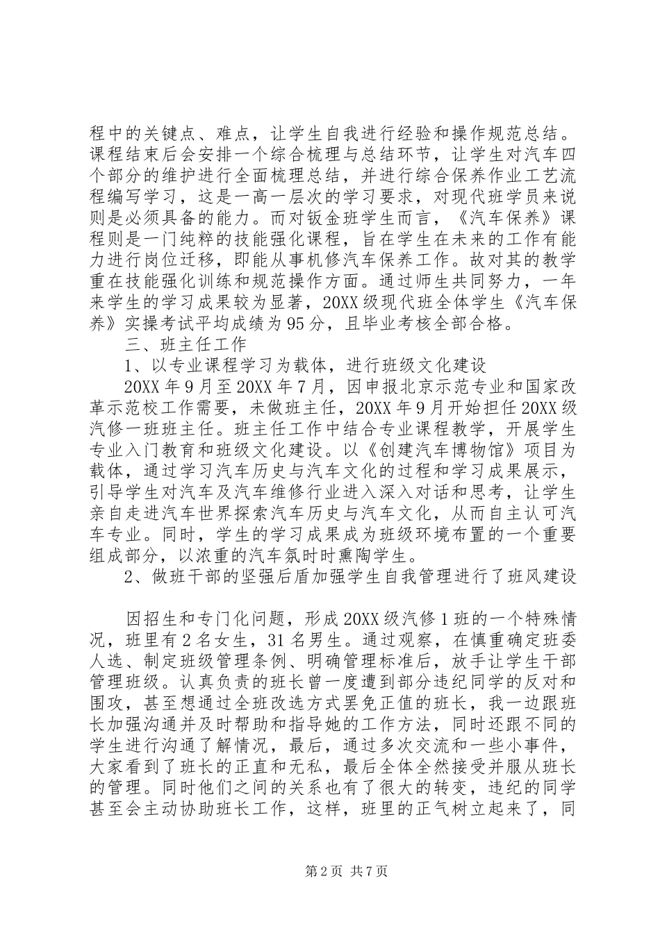 党组织民主评价表格_第2页