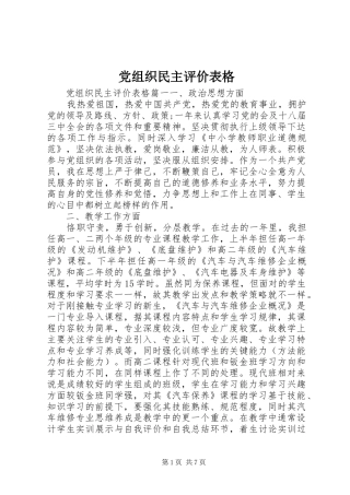 党组织民主评价表格