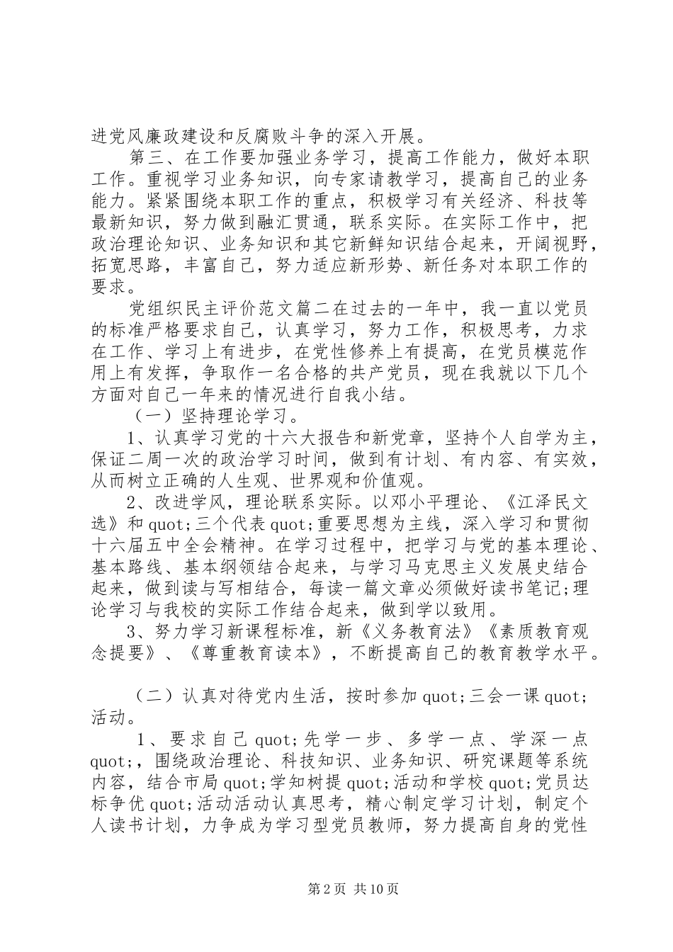 党组织民主评价范文_第2页