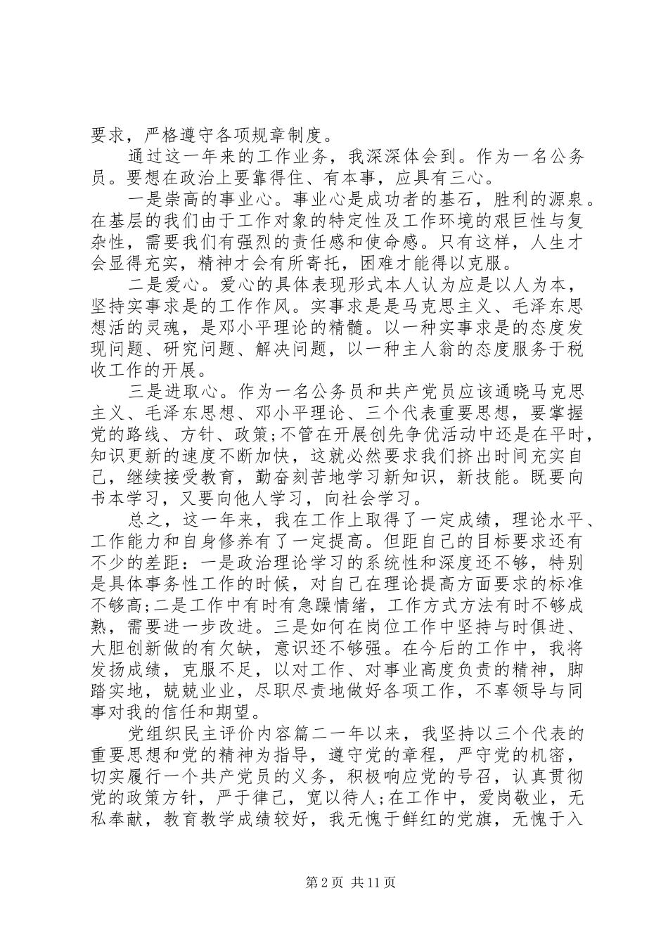 党组织民主评价内容_第2页