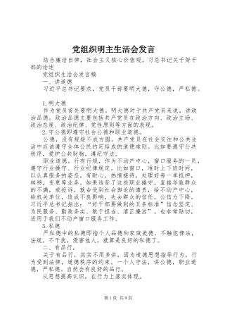 党组织明主生活会讲话