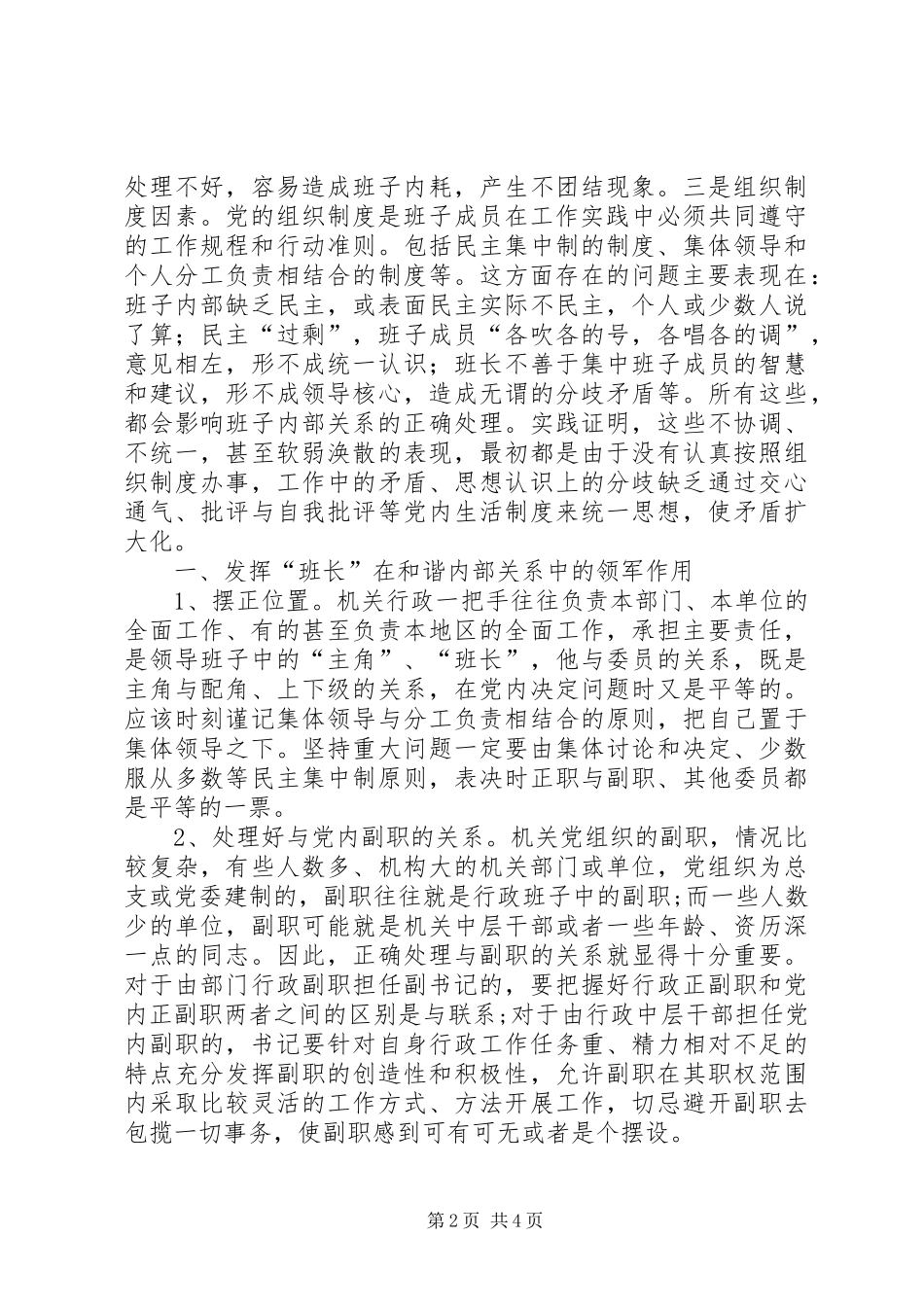 党组织内部关系和谐的思考_第2页