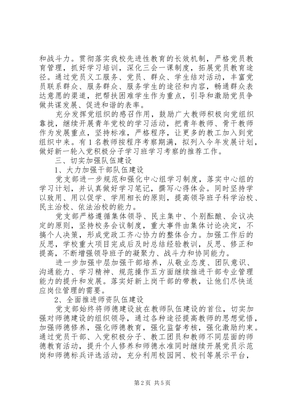 党组织年度工作计划_第2页