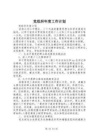 党组织年度工作计划